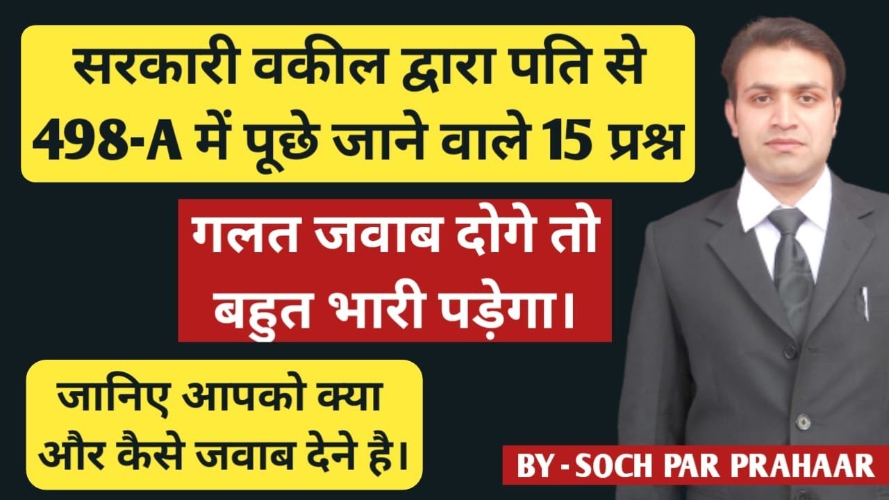 सरकारी वकील द्वारा 498A में पति से पूछे जाने वाले 15 प्रश्न | Cross Examination of Husband in 498A