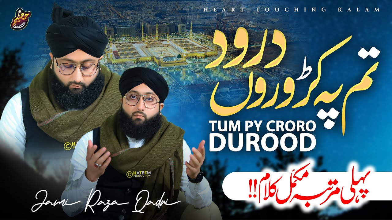 Kalam e Ala Hazrat | kabe ke badrudduja tumpe karoron durood | New Naat 2026 | Emotional Kalam