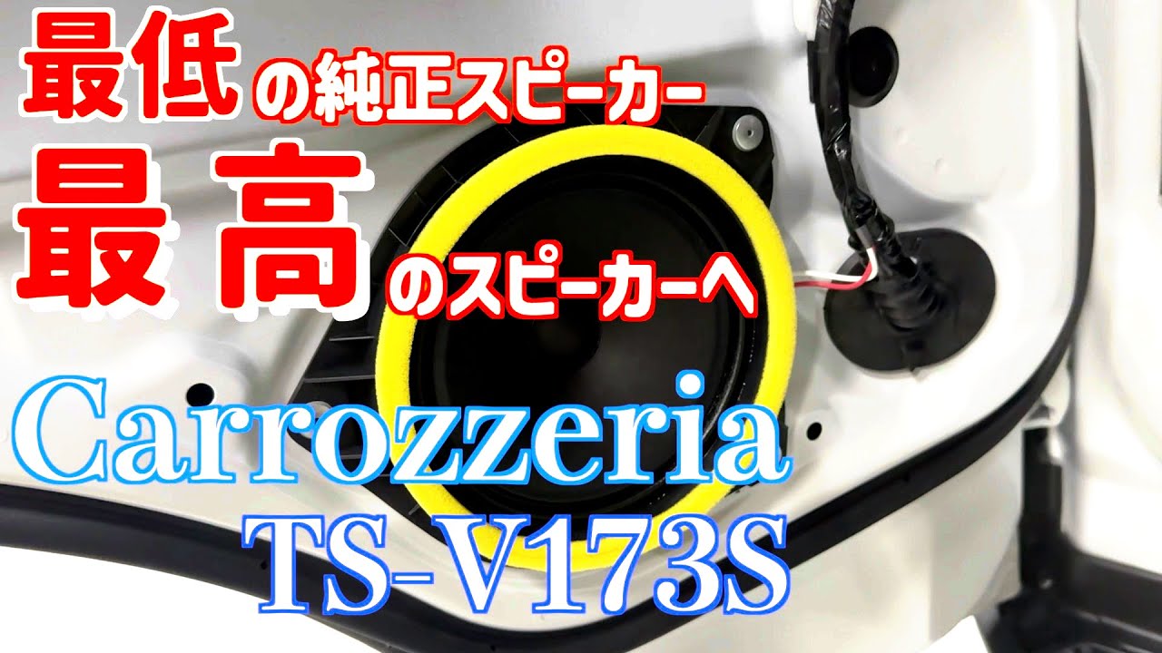 ハイエース最高のスピーカーに交換！デッドニングも一緒に作業で最高の音質、最高の環境作り大成功でした！音響と言う沼に片足を突っ込んでしまった‥