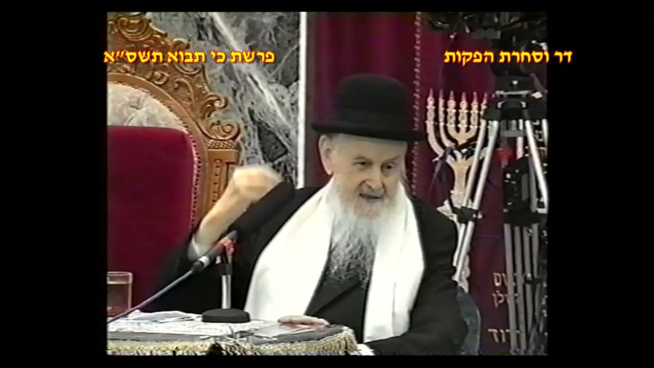 מרן רבנו עובדיה יוסף זצוק