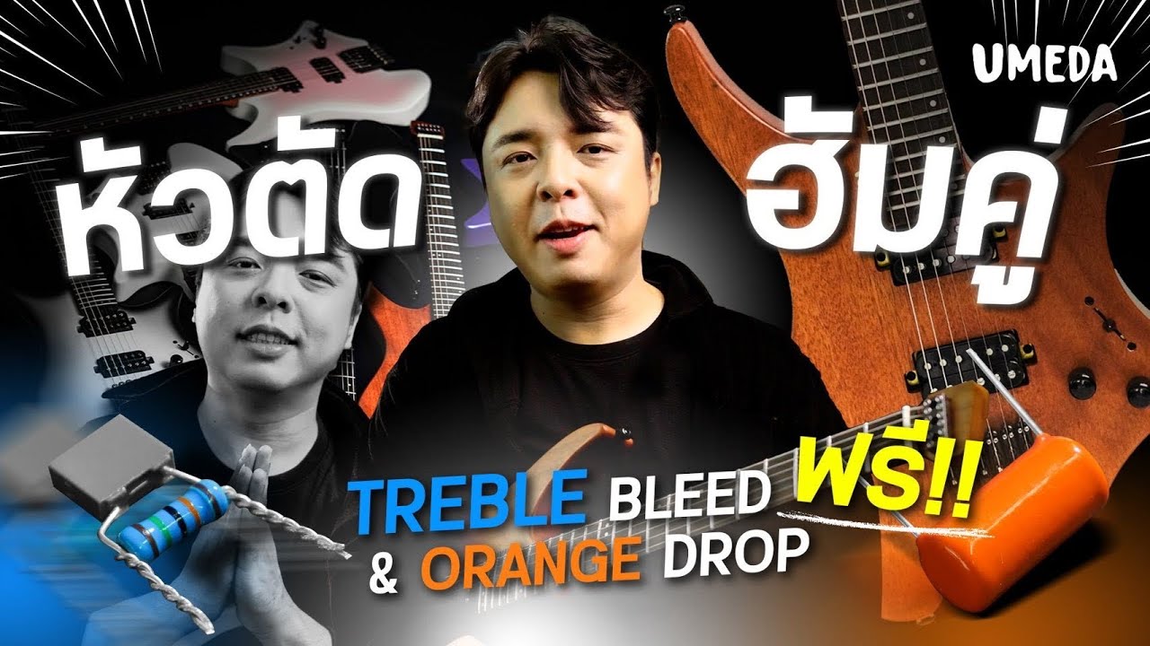 Umeda - Headless Guitar H-H | ราคาดี เสป็คเยี่ยม โมฟรี! Treble Bleed + คาปา  Orange Drop