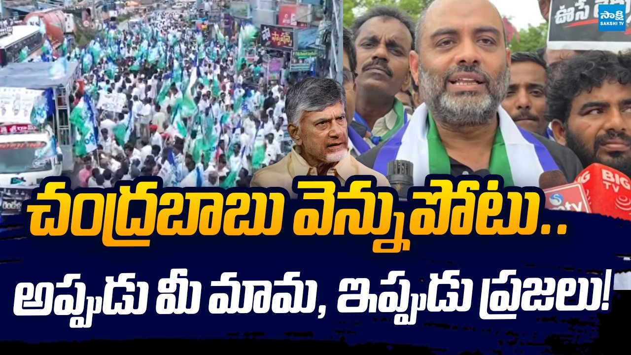 YSRCP BS Maqbool About Chandrababu 2Years Failure Governance | Vennupotuku Rendellu | Sakshi TV Live