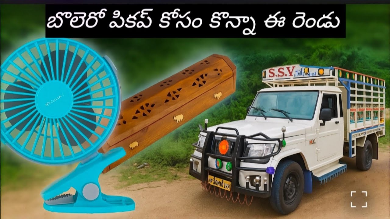బొలెరో పికప్ కోసం కొన్న రెండు వస్తువులు?