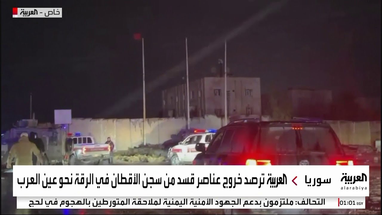 العربية تواكب عملية خروج مقاتلي قسد من سجن الأقطان في الرقة