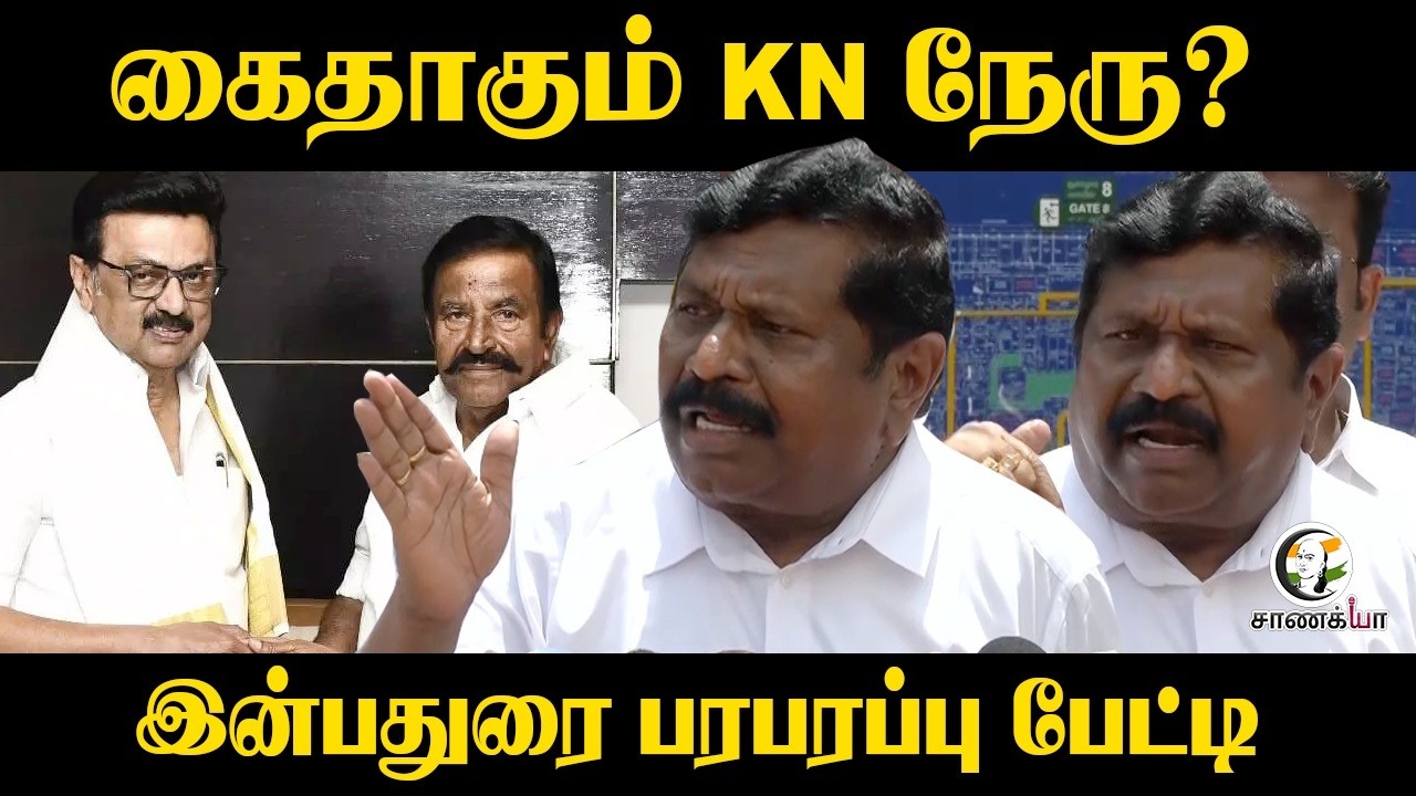 கைதாகும் KN நேரு? | ADMK Advocate Inbadurai Pressmeet | KN Nehru | DMK | NDA
