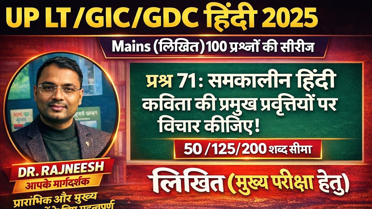 UP LT GIC GDC EMRS KVS | समकालीन हिंदी कविता की विशेषताएं लिखिए | मुख्य परीक्षा हेतु | Dr.Rajneesh 