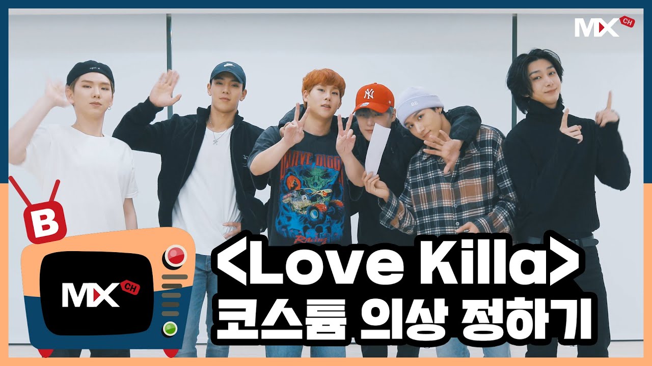 [몬채널][B] EP.205 ‘Love Killa’ Picking costumes randomly
