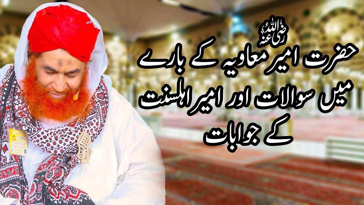 Hazrat Ameer Muawiya Kay Bary Me Suwalat Aur Moulana Ilyas Qadri Kay Jawabat | Madani Channel