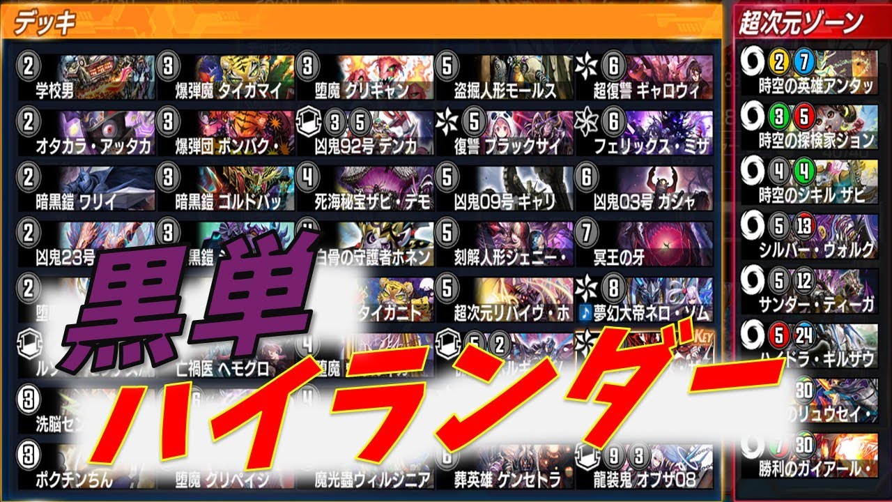 ネロソムニスを入れたってハイランダー構築は可能である【デュエプレ】