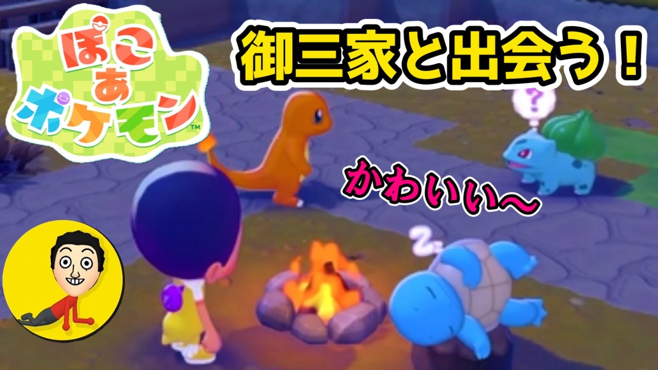 【ぽこポケ】#1 ポケモン版ビルダーズ？？新しいポケモンで御三家と出会ってきました！！！