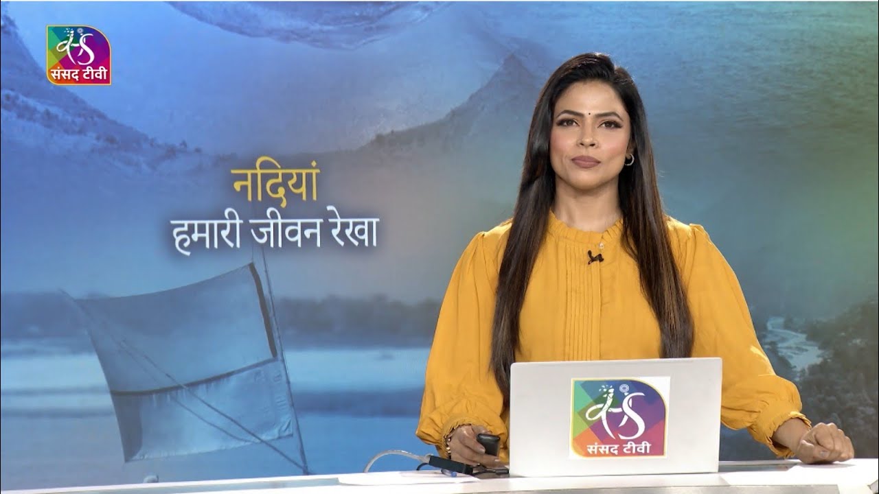 Insight: नदियां और भविष्य | 30 September, 2025