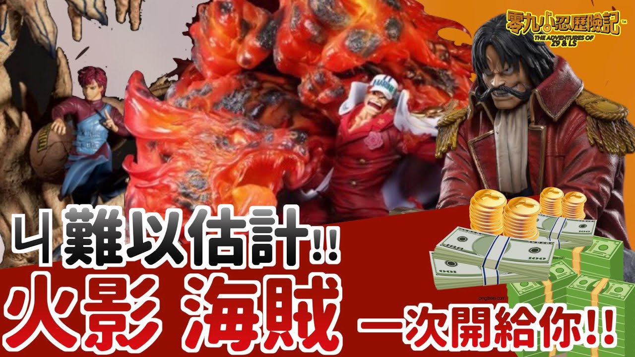 【GK】 我們從來沒有為一個公仔尖叫！除了他！-零九小忍歷險記#71