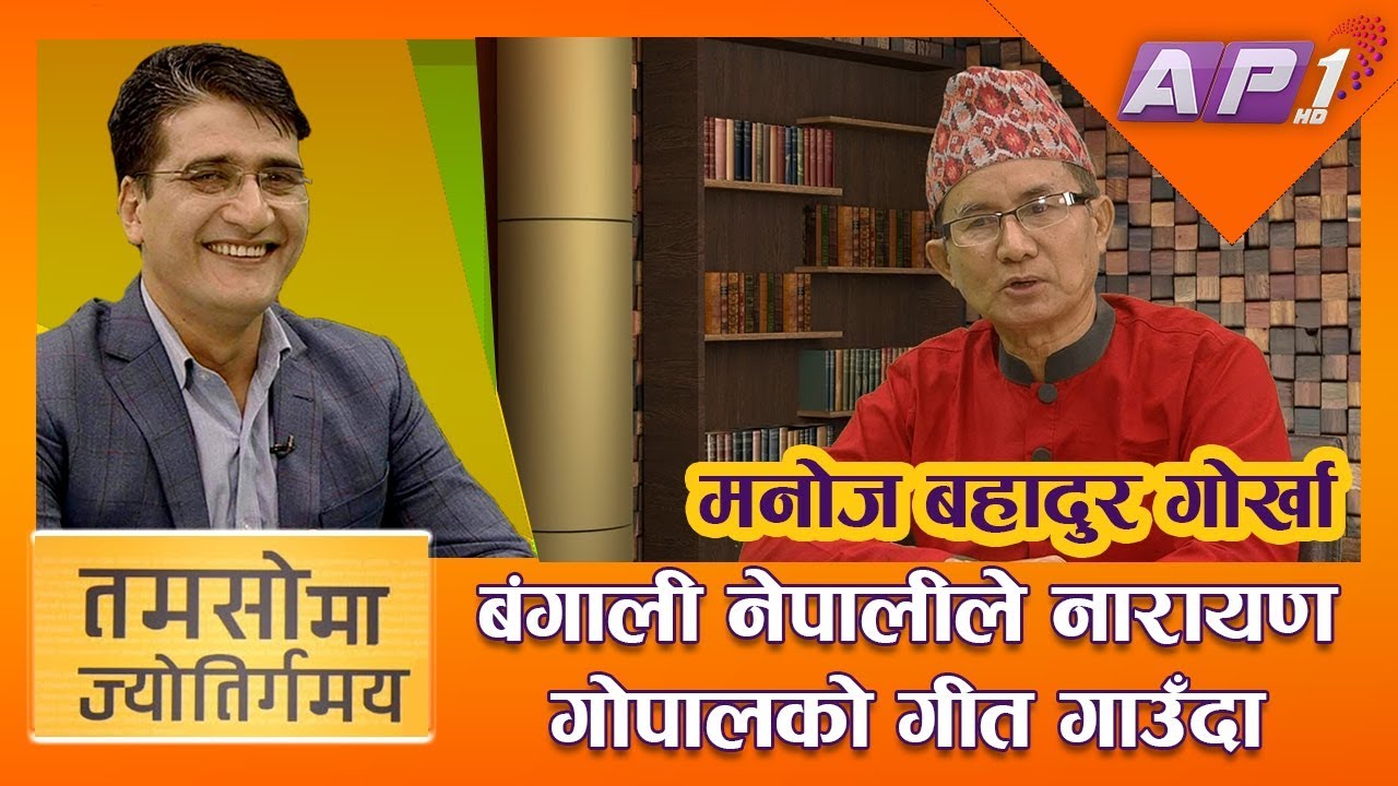 डेढसय वर्षपछि पुर्खाको भूमि नेपाल टेक्दा थामिएनन् आँशु || TAMASOMA JYOTIRGAMAYA || AP1HD