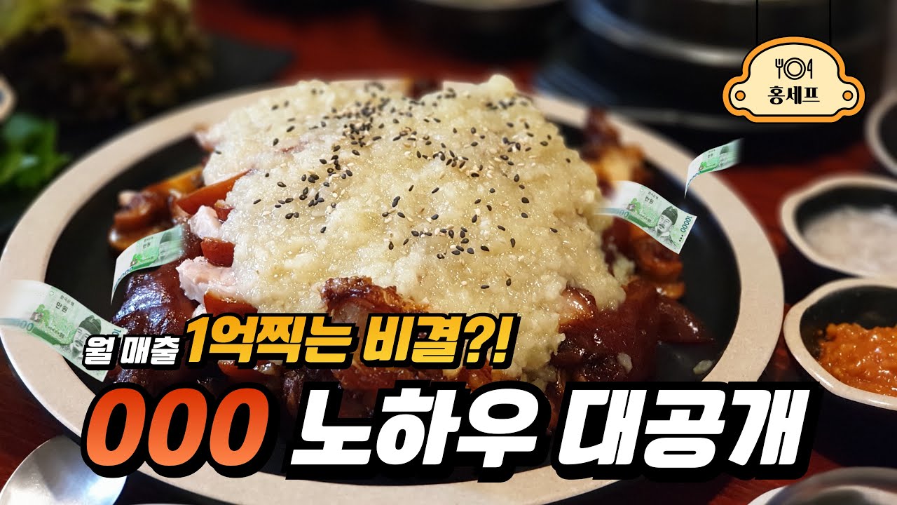🍴이 마늘 소스 하나로 족발/보쌈 맛집 1억매출달성!!✨👍