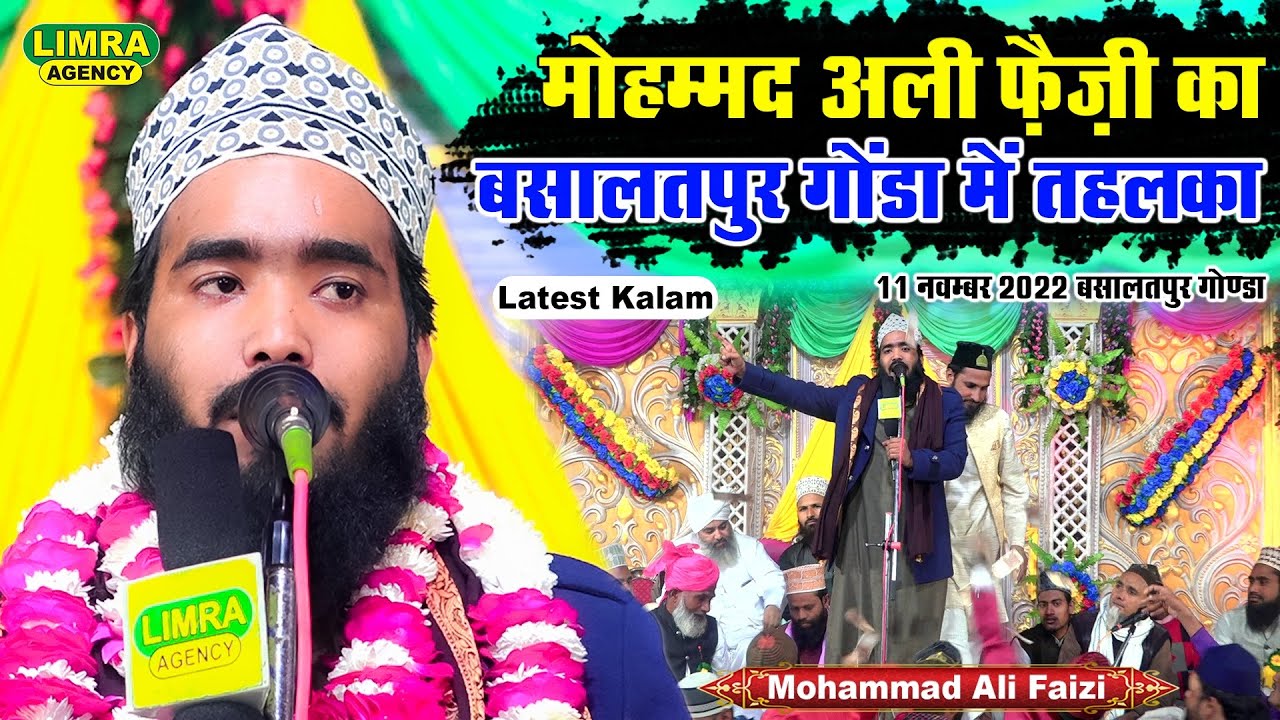 Mohammad Ali Faizi-अली फ़ैज़ी का बसालतपुर गोंडा में तहलका-11 Nov 2022 Basalatpur Gonda-Limra Agency