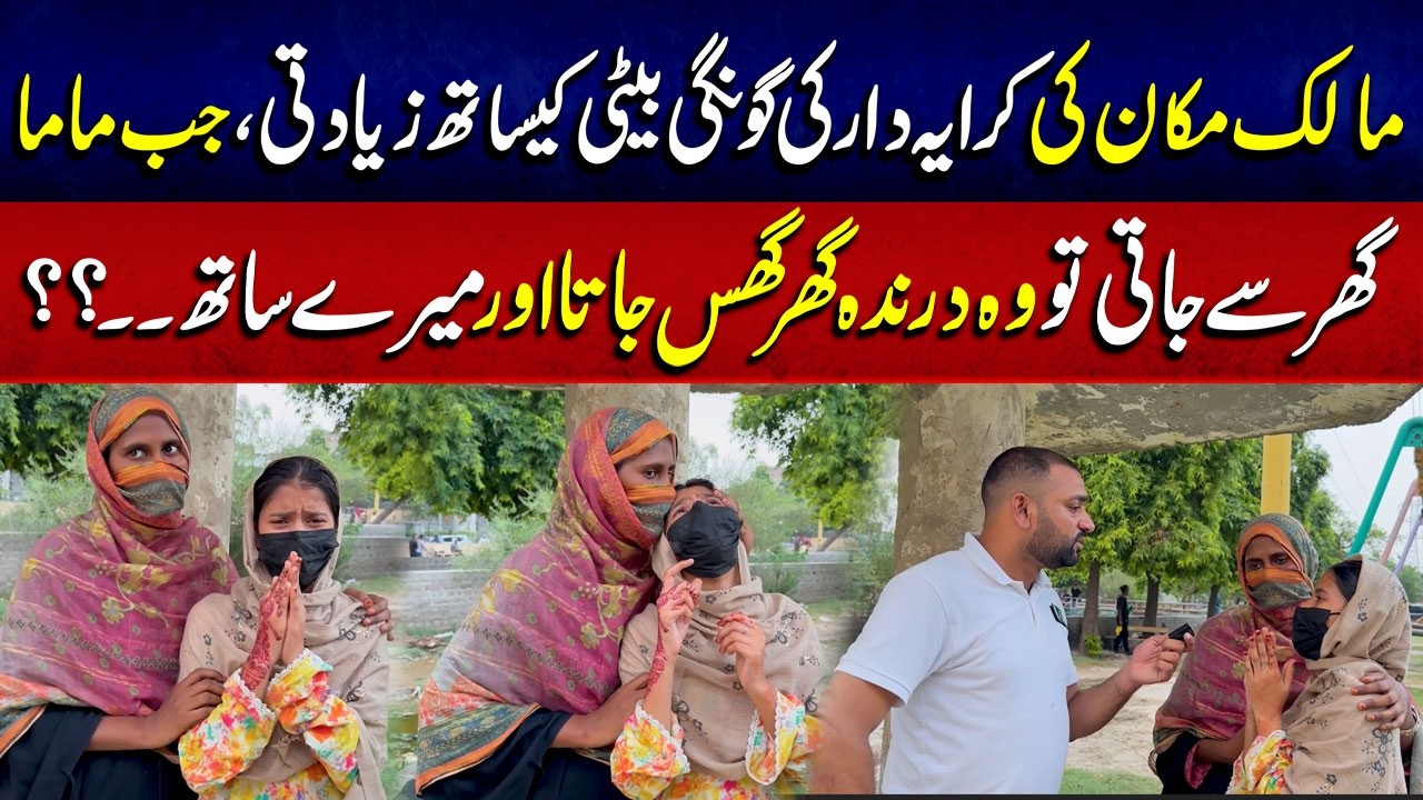 Makan Malik Nay Gongi Larki Kay Sath?? | Lahore Puchta Hai | 8 July 2026 | Lahore Rang