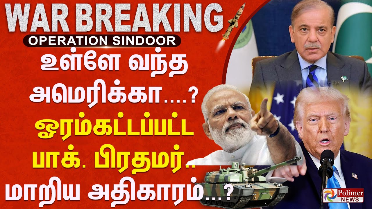 உள்ளே வந்த அமெரிக்கா....? ஓரம்கட்டப்பட்ட பாக். பிரதமர்.. மாறிய அதிகாரம்...?