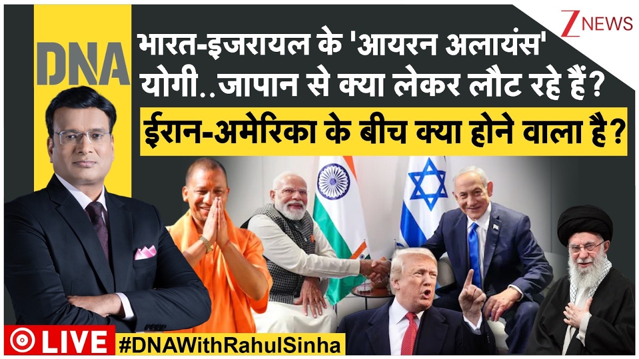 DNA: भारत-इजरायल के 'आयरन अलायंस' | Modi Israel Visit | Netanyahu | Trump | Pakistan | Iran