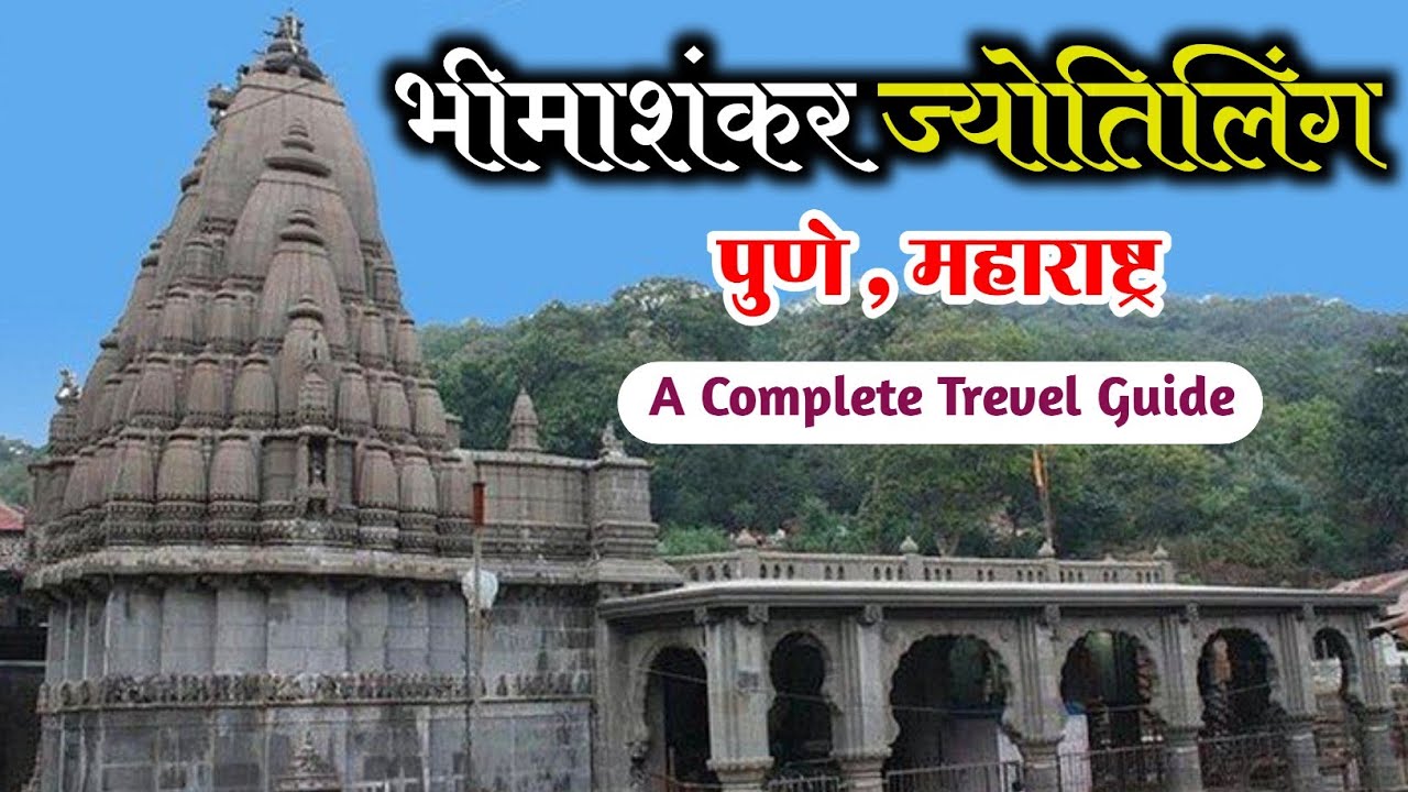 Bhimashankar | Bhimashankar Jyotirlinga Yatra | Bhimashankar Yatra Guide | Bhimashankar Jyotirlinga