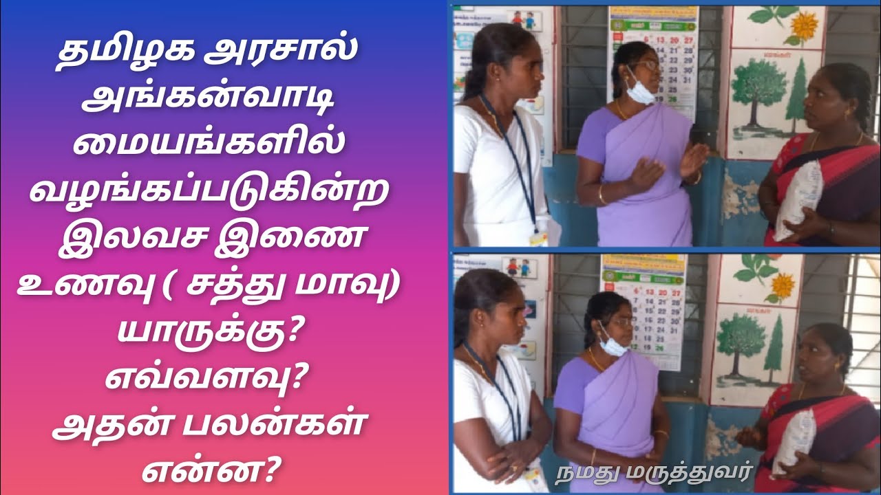 anganwadi sathu maavu benefits in tamil/healthy sathu maavu/sathu maavu powder ingredients in tamil