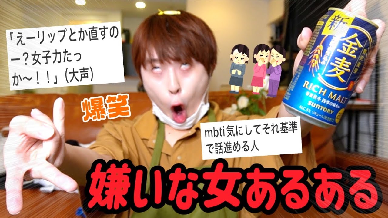 警察と親友の男による嫌いな女あるあるが爆笑の嵐！！！