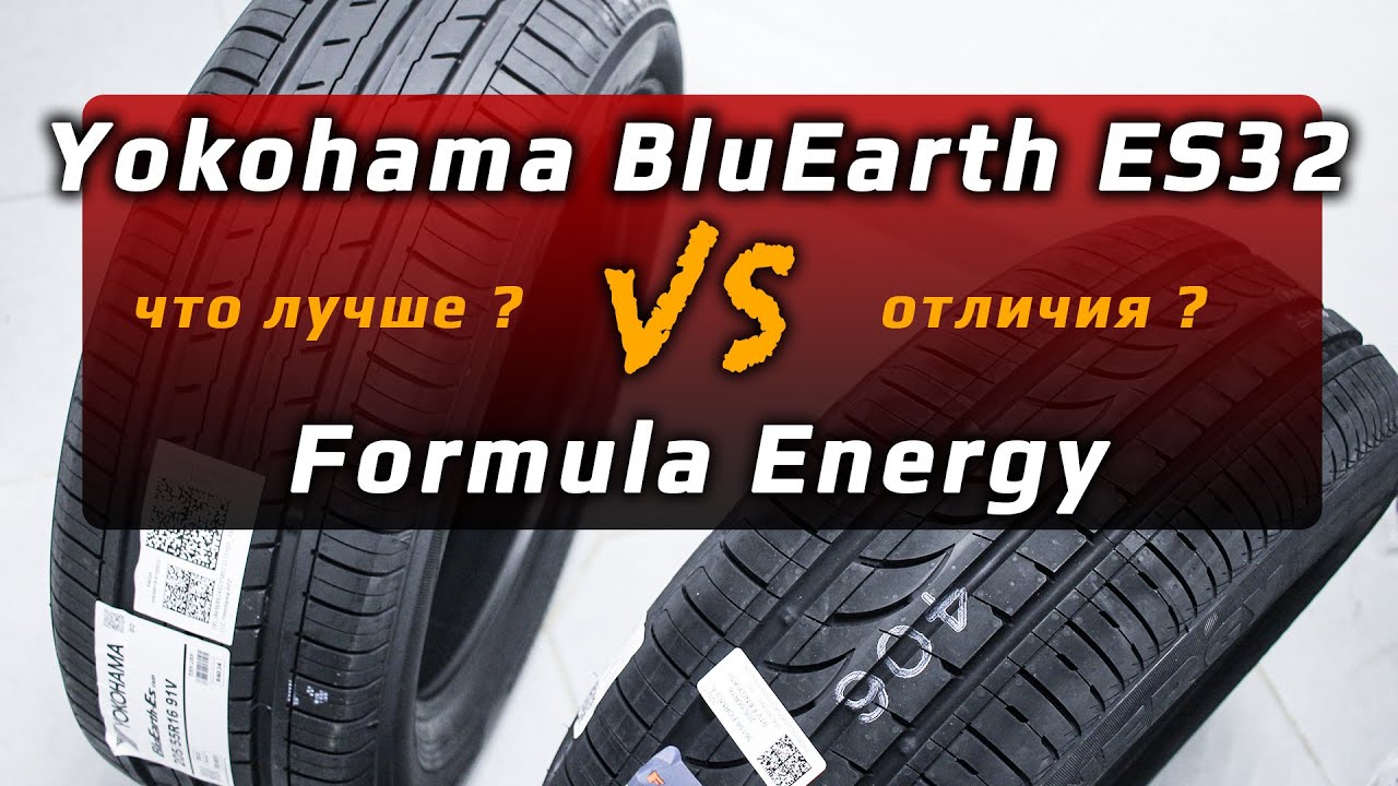 Yokohama BluEarth ES32 or Pirelli Formula Energy? Which tires to choose? Comfortable or durable?