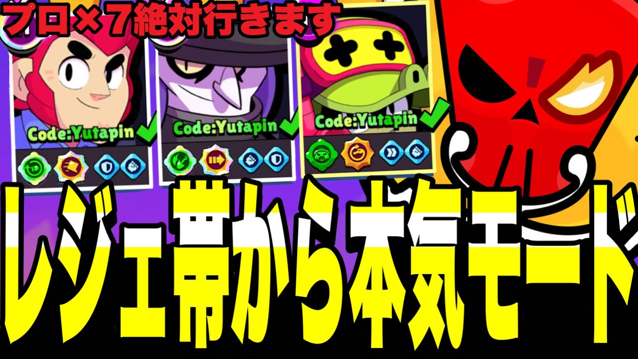 【ブロスタ】マスター達成したい人はみろ!!レジェンド帯から本気モードで今期こそプロランク7回目を目指す。バフィーがエグすぎるぜ、、、