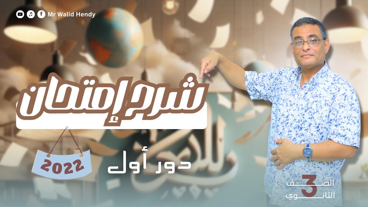 اختبار الصف الثالث الثانوي لعام 2022 في اللغة العربية