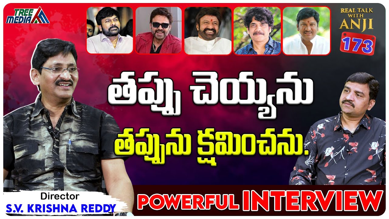 Director S. V. Krishna Reddy Powerful Interview | Real Talk With Anji - 173 | Tree Media