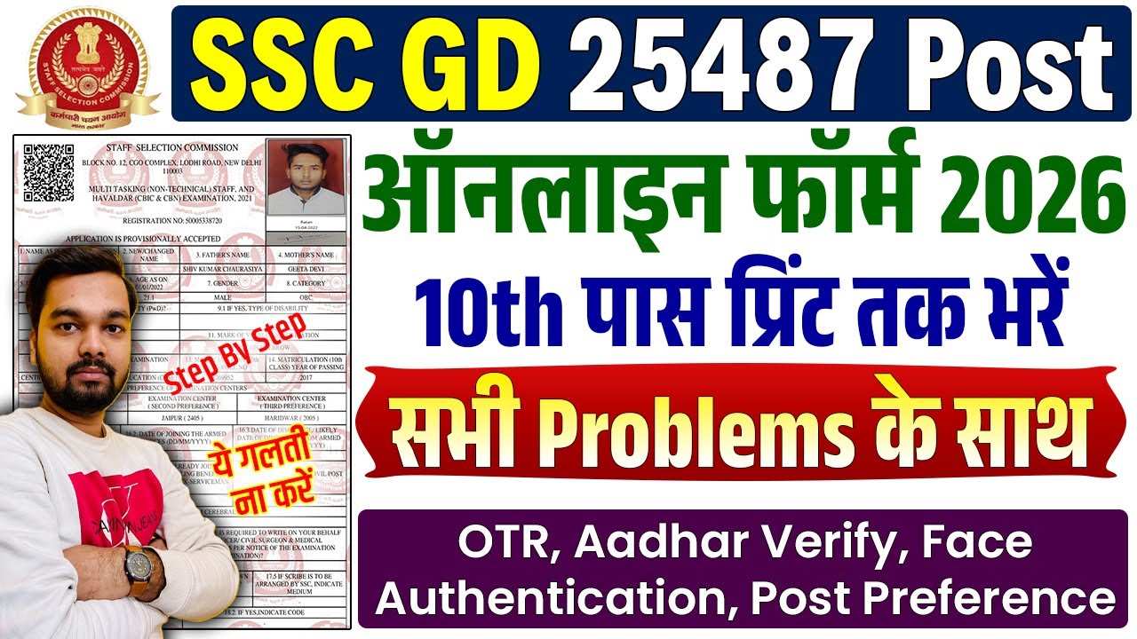 SSC GD Form Fill Up 2025 | How to fill SSC GD Online Form 2025 | SSC GD Ka Form Kaise Bhare 2025