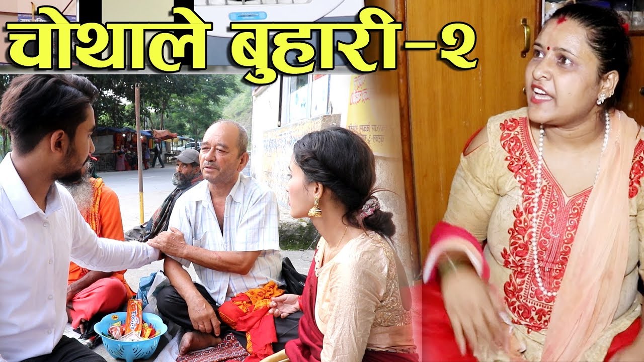 Condation of Father ससुरो घोक्र्याउने बुहारी Katha Samaj ko