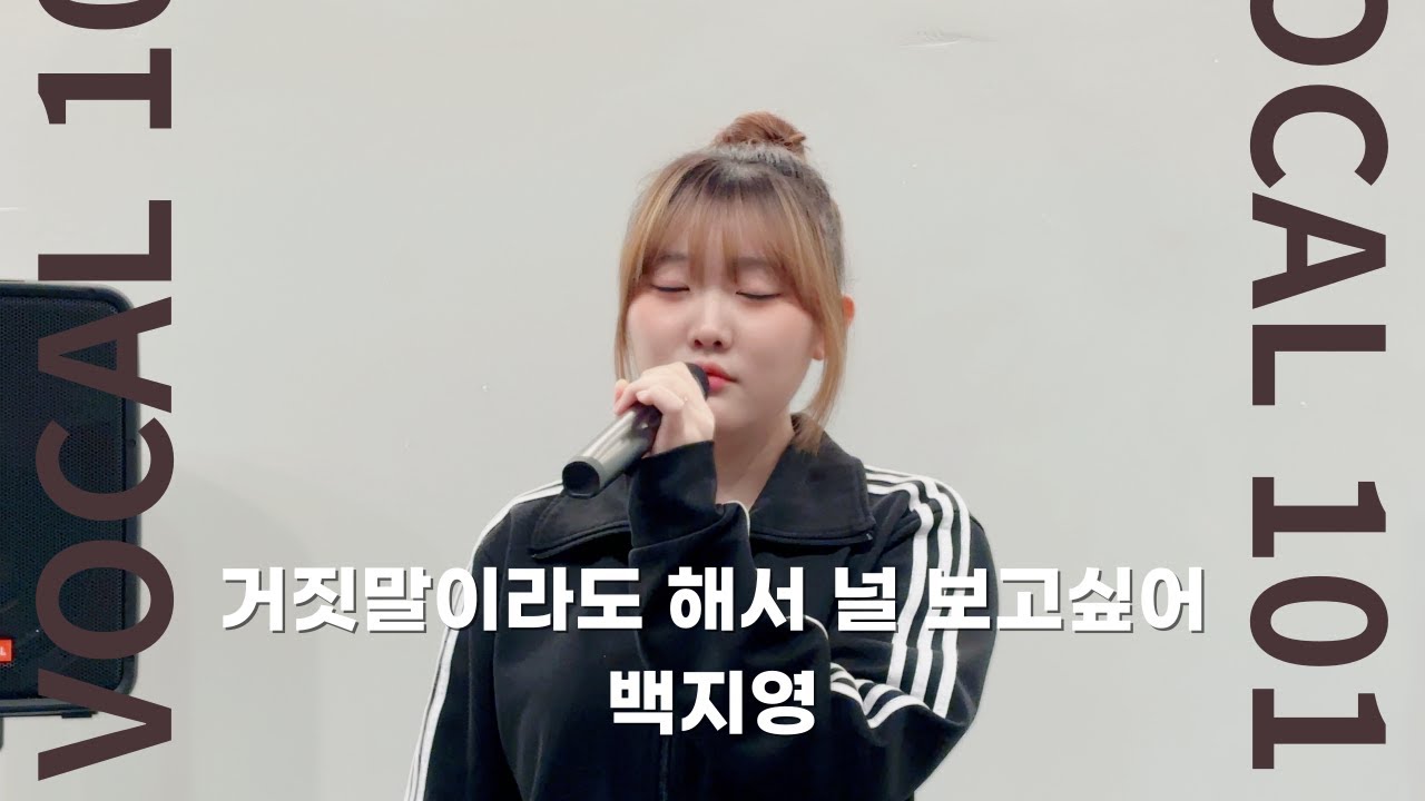 거짓말이라도 해서 널 보고싶어-백지영(cover by 김**)