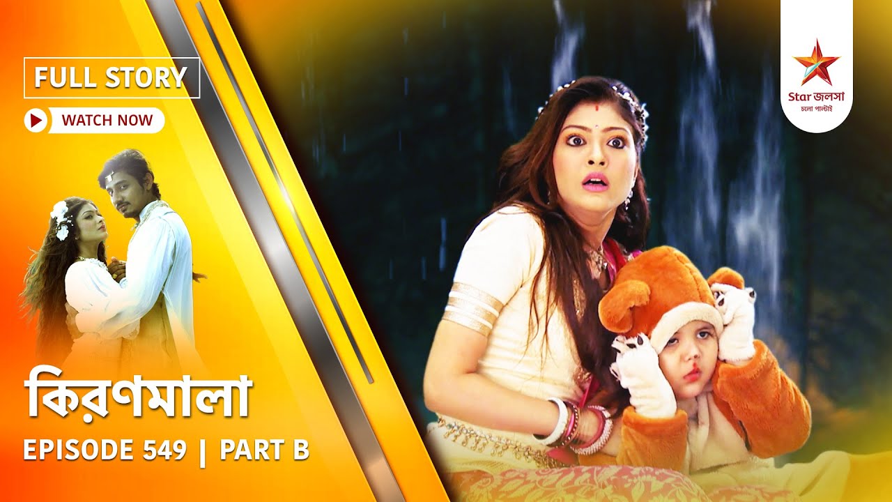Full Story | Kiranmala | Episode 549 | Part B