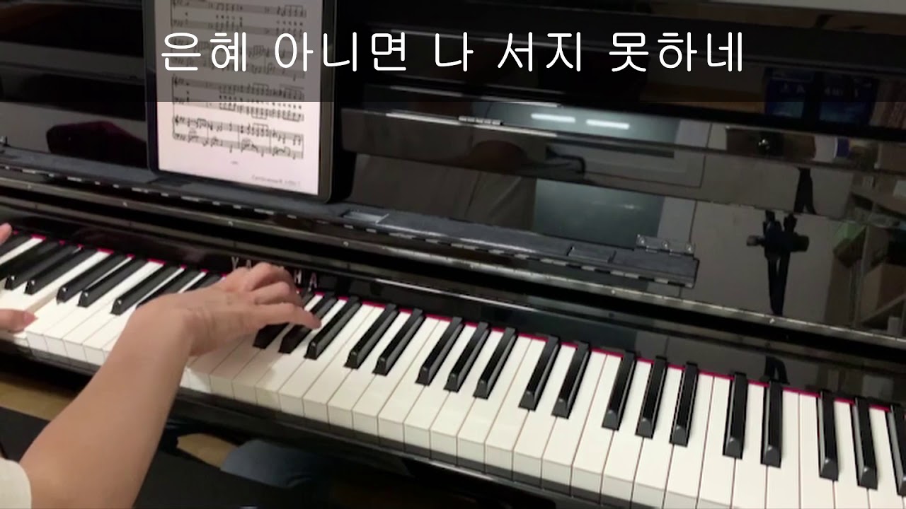 은혜 아니면 (작곡: 조성은) in  A♭ Major 피아노 반주 (MR)