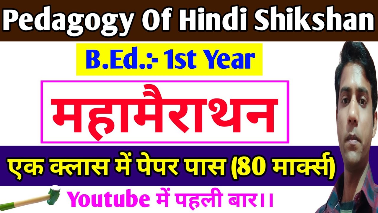 Pedagogy Of Hindi Shikshan Mahamarathon Classes (80 Marks) Complete || B.Ed. 1st Year,