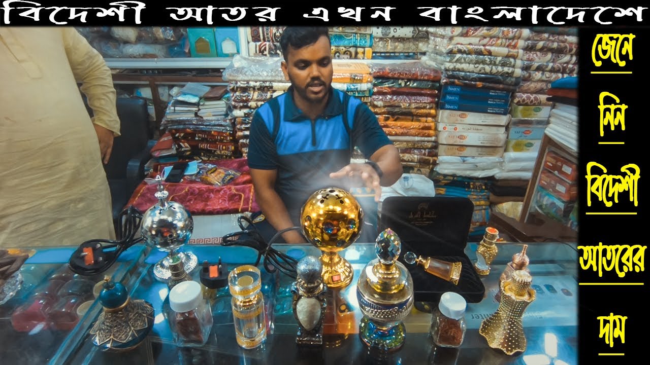 আতরের পাইকারি বাজার | বায়তুল মোকাররম মার্কেট | Attar  Perfume Price In BD | Nurs Diary | Vlog 17