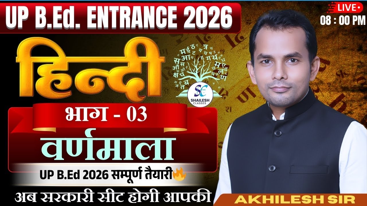 UP B.Ed Entrance Exam 2026 | Hindi वर्णमाला भाग-03 | Hindi Grammar Complete Class