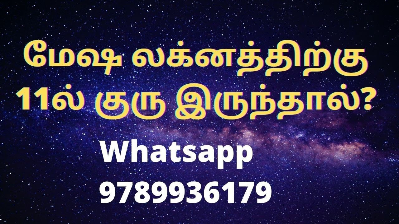Mesha lagnam 11 il Guru irunthaal