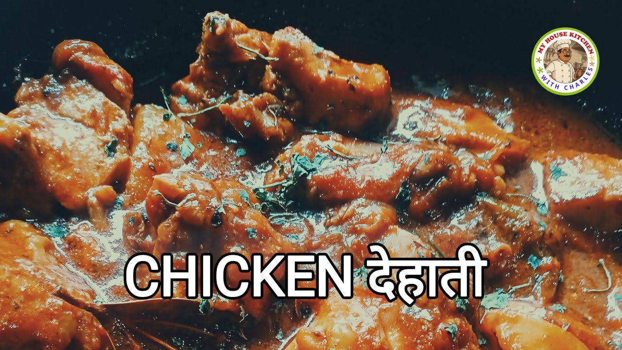 CHICKEN Dehati गांव देहात की रेसिपी My House Kitchen Style #cooking #chickendehati 