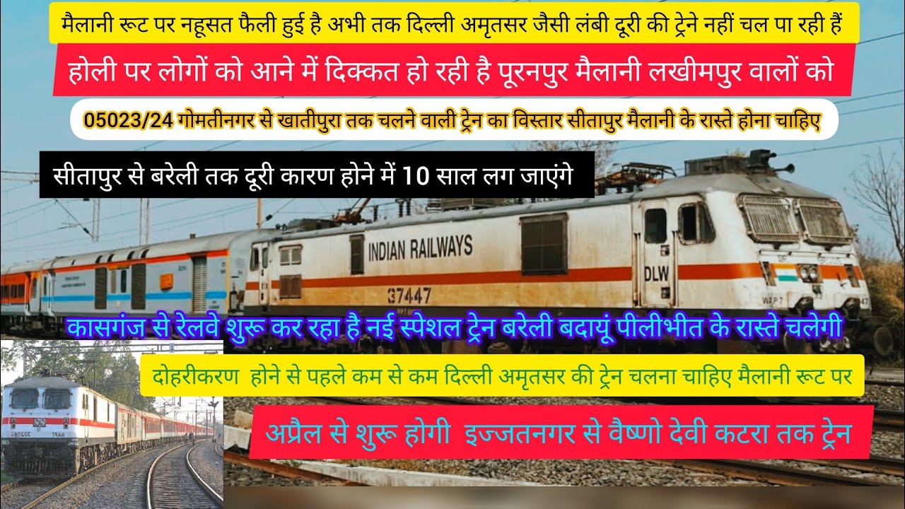 खुशखबरी# रेलवे ने शुरू की एक नई ट्रेन कासगंज से बदायूं बरेली पीलीभीत के रास्ते चलेगी पूरावीडियो देखे