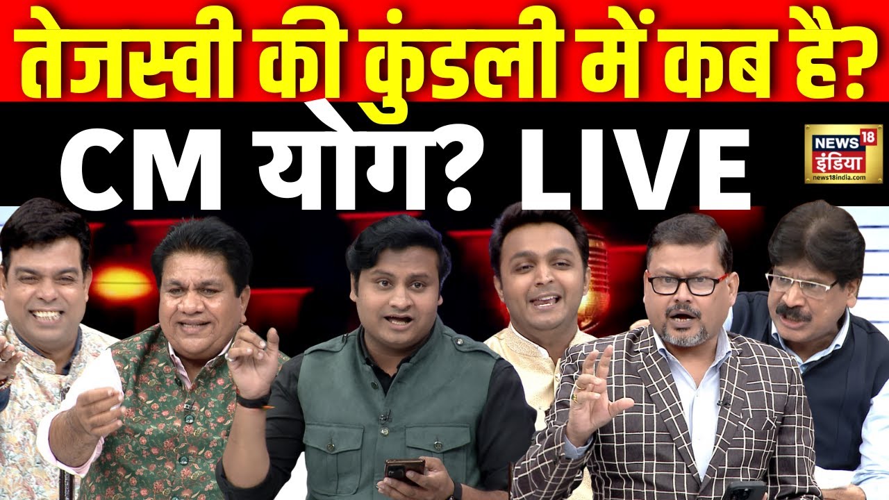 Lapete Me Netaji with Kishore Ajwani LIVE: Tejashwi Yadav | Rahul Gandhi | Bihar Elections 2025| RJD