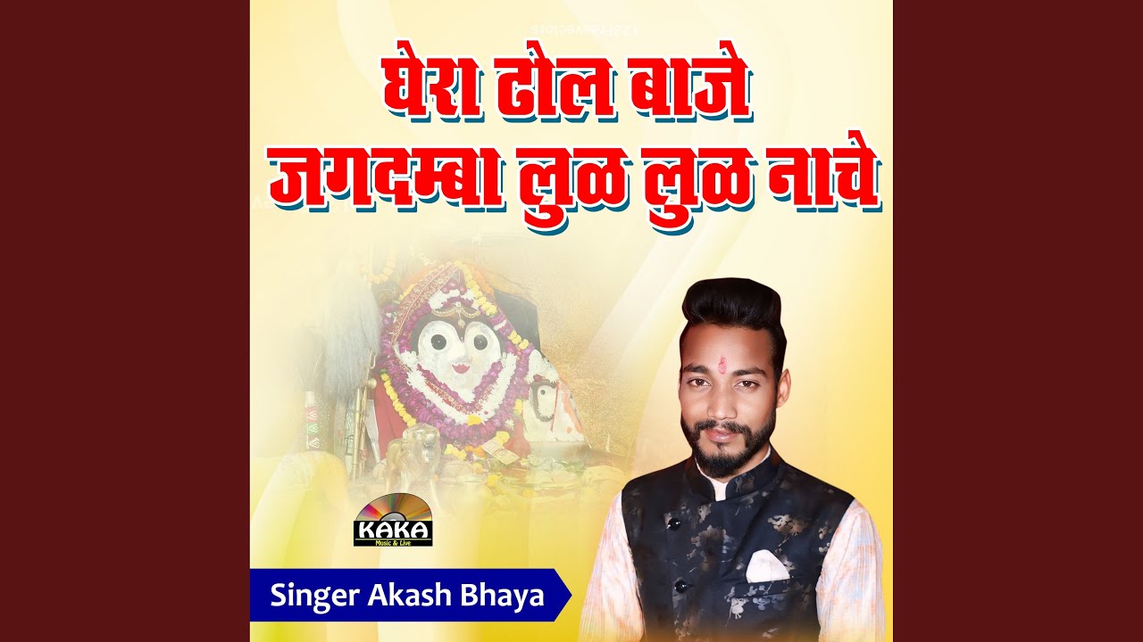 Ghera Dhol Baje Jagdamba Lud Lud Nache