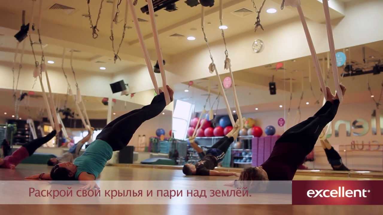 AntiGravity Yoga. Фитнес-центр Excellent