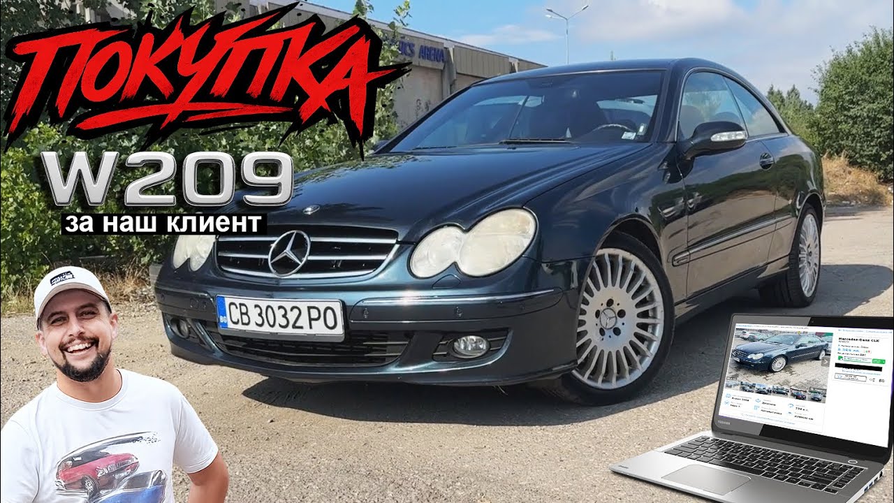 Мерцедес CLK W209 на 300 000 километра за 7000 лева / Оглед и Покупка