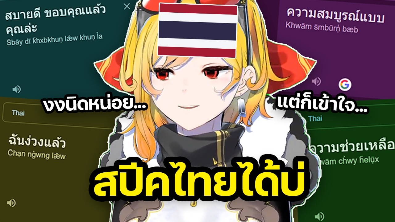 Каэла пытается говорить по-тайски, чтобы понять чат. 【Тайские субтитлы Hololive】