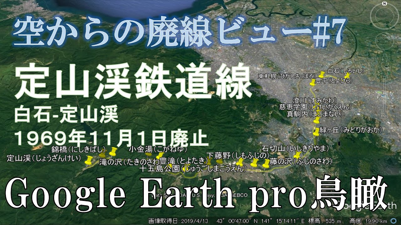 【空から廃線#7】定山渓鉄道線（北海道）