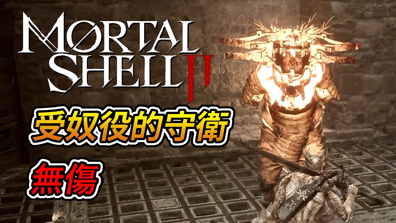Mortal Shell 2 - Subjugated Guardian boss fight (No Damage)