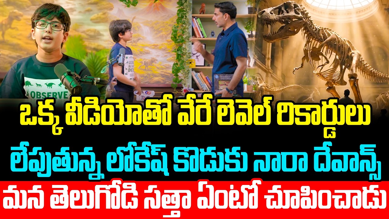 Nara Devansh New Episode On Diana Deets Youtube Channel | Nara Lokesh || Cine Public TV