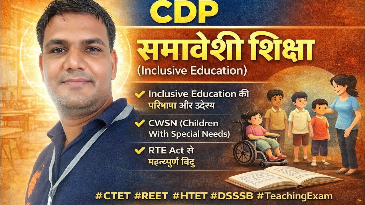 Inclusive Education in Hindi | CTET/HTET/REET Special