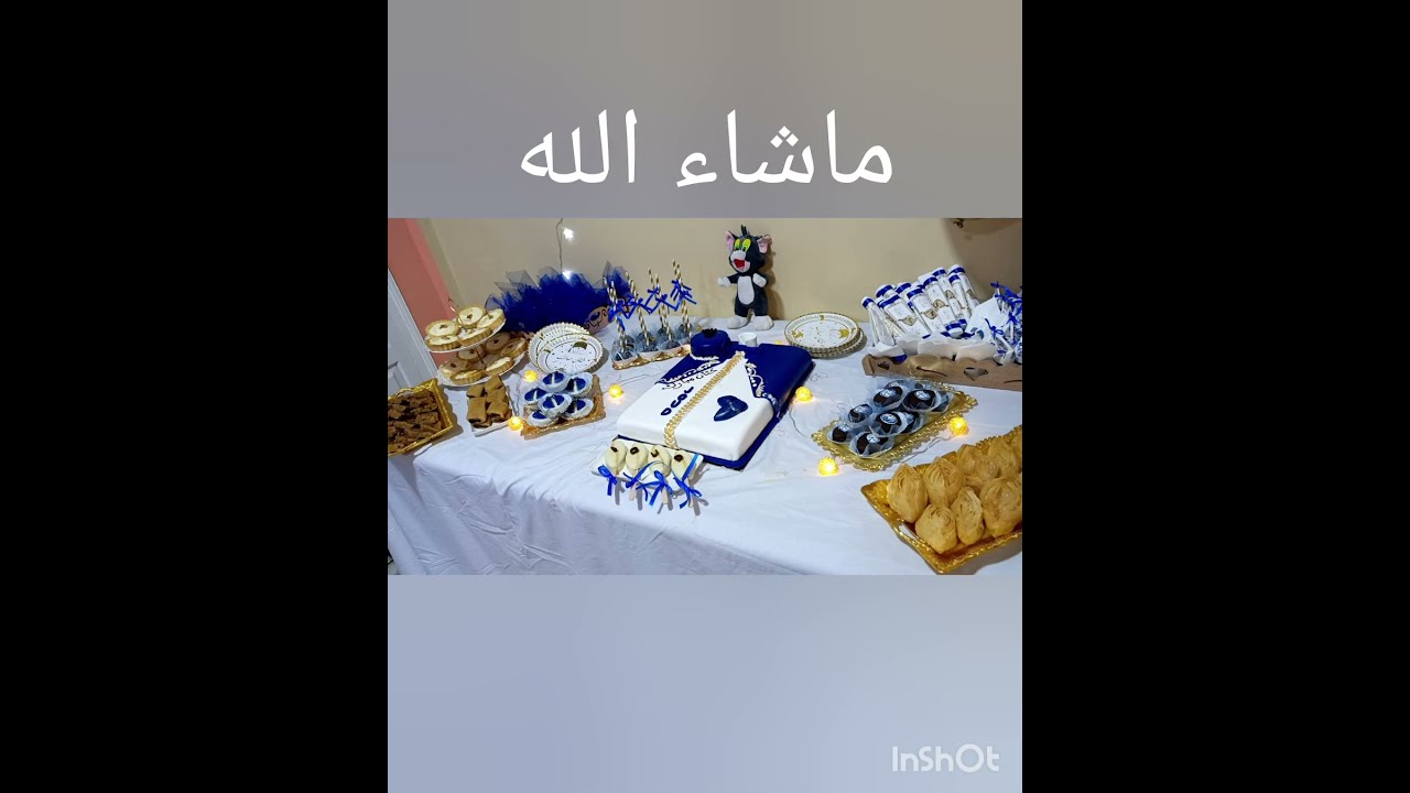 حفل ختان ابني ☺️🌸 